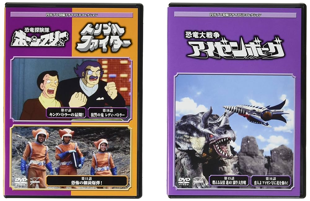 DeAGOSTINI 円谷プロ特撮ドラマDVD 恐竜戦争アイゼンボーグ全20巻 Amazon.co.jp: 円谷プロ特撮ドラマDVD 64号 (恐竜大戦争